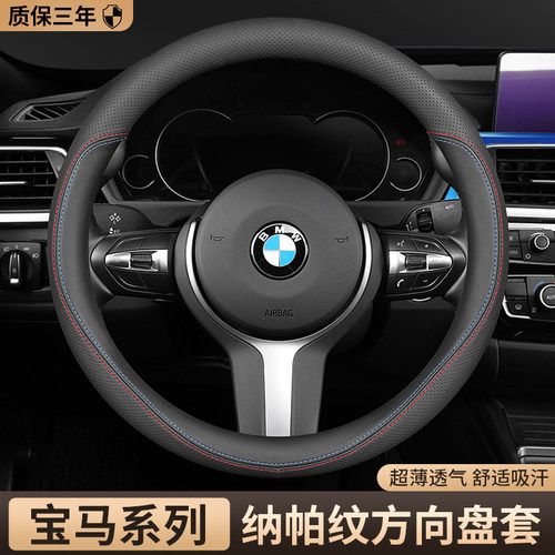宝马全系通用超薄透气方向盘套