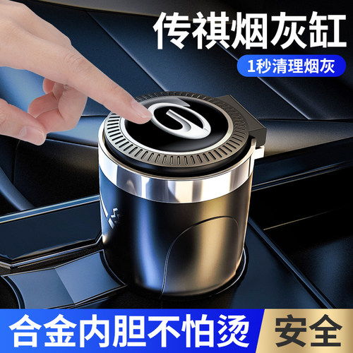 传祺车载烟灰缸高档GS5 GS4 GS8 M6 M8 影豹个性车内不掉烟灰用品