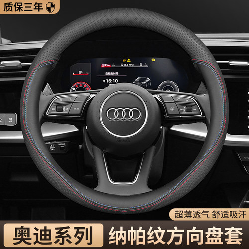 奥迪全系通用超薄透气方向盘套