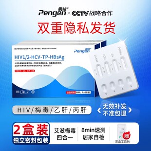 hiv检测纸恋爱四项艾滋梅毒测试纸双人自检卡非hiv第五代检测纸