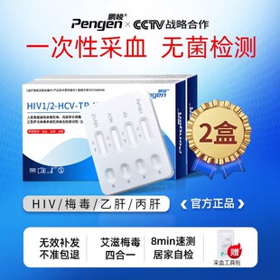hiv检测纸恋爱四项艾滋梅毒测试纸双人自检卡非hiv第五代检测纸