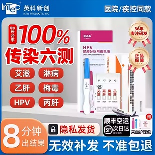 艾滋检测试纸艾滋病梅毒hpv自检试纸传染病性病四五六合一试剂盒