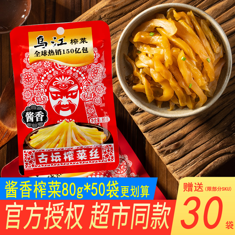 乌江涪陵榨菜酱香古坛榨菜丝80g开味佐餐咸菜下饭菜轻盐榨菜丝 水产肉类/新鲜蔬果/熟食 腌制/榨菜/泡菜 原图主图