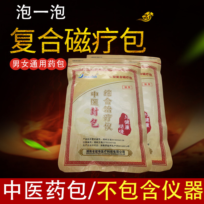 湖南健缘中医封包药包肩颈腰椎间盘突出风痛外伤胃腹康调经药包