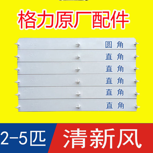 格力空调配件清新风柜机23P5匹柜机导风板叶扫风摆片出风口百叶