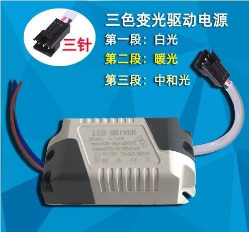 隔离3W分段变光驱动电源4-7W筒灯智能三色镇流器8-12W变压器18W