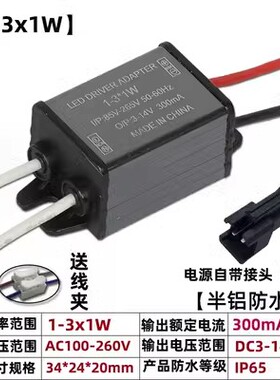 大功率1W 3W1-3x1w300mA天花灯筒灯射灯室内户外恒流防水驱动电源