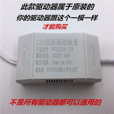 豪企平板灯LED恒流驱动装置WTLED58-72W370mA600mA豪企照明电器厂
