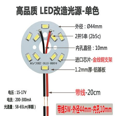 LED筒灯光源圆形5W44MM灯板灯芯35MM40MM灯珠水晶灯泡吸顶吊灯片