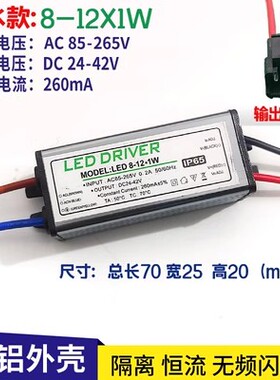 恒流源镇流器铝壳防水3W5W7W8W9W12W15W18W25W36W*1w LED驱动电源