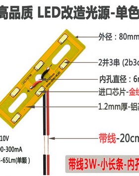 LED灯珠3W 6LED方形20*80mm灯板5730贴片2B3C吊灯吸顶灯光源灯板