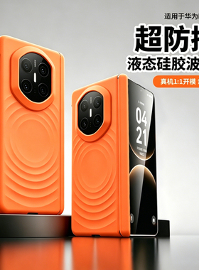 新款软糯阔折叠后壳液态硅胶磁吸双中轴适用于华为MateX7典藏版手机壳植绒puraxmaxPuraXMax防摔套x7橙色高级