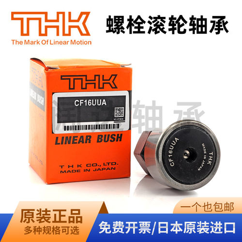 THK轴承CF1820-43UUABR