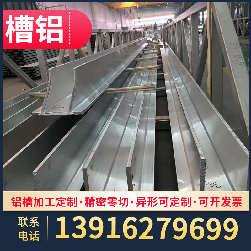 U型铝槽型材零切槽铝（导轨卡槽玻璃固定铝合金条C形轨道凹槽定制