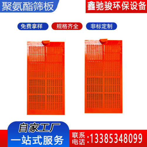 聚氨酯筛板定制脱水筛网