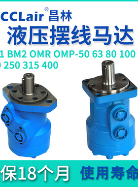 BM2-50 63 80液压摆线 线OMP油马达OMR-100 125 160 200 250 315
