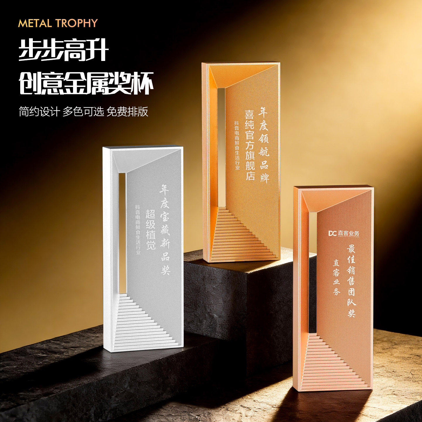 2025创意新款梯步铝合金金属金银铜奖杯奖牌定制抖音网红颁奖纪念