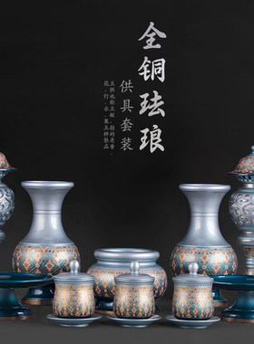 纯铜佛前全套供具香炉套