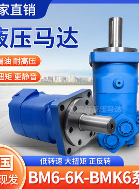 液压马达BM6液压摆线马达BM6/6K195/245/310/390/490低速大扭矩