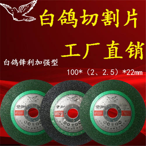 白鸽100-12580厚切割片手