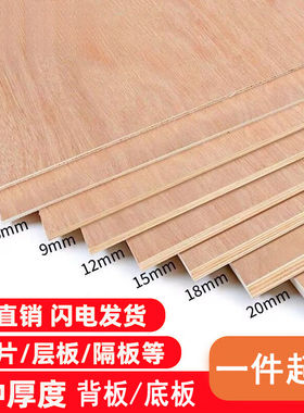三合板五夹板薄木板多层