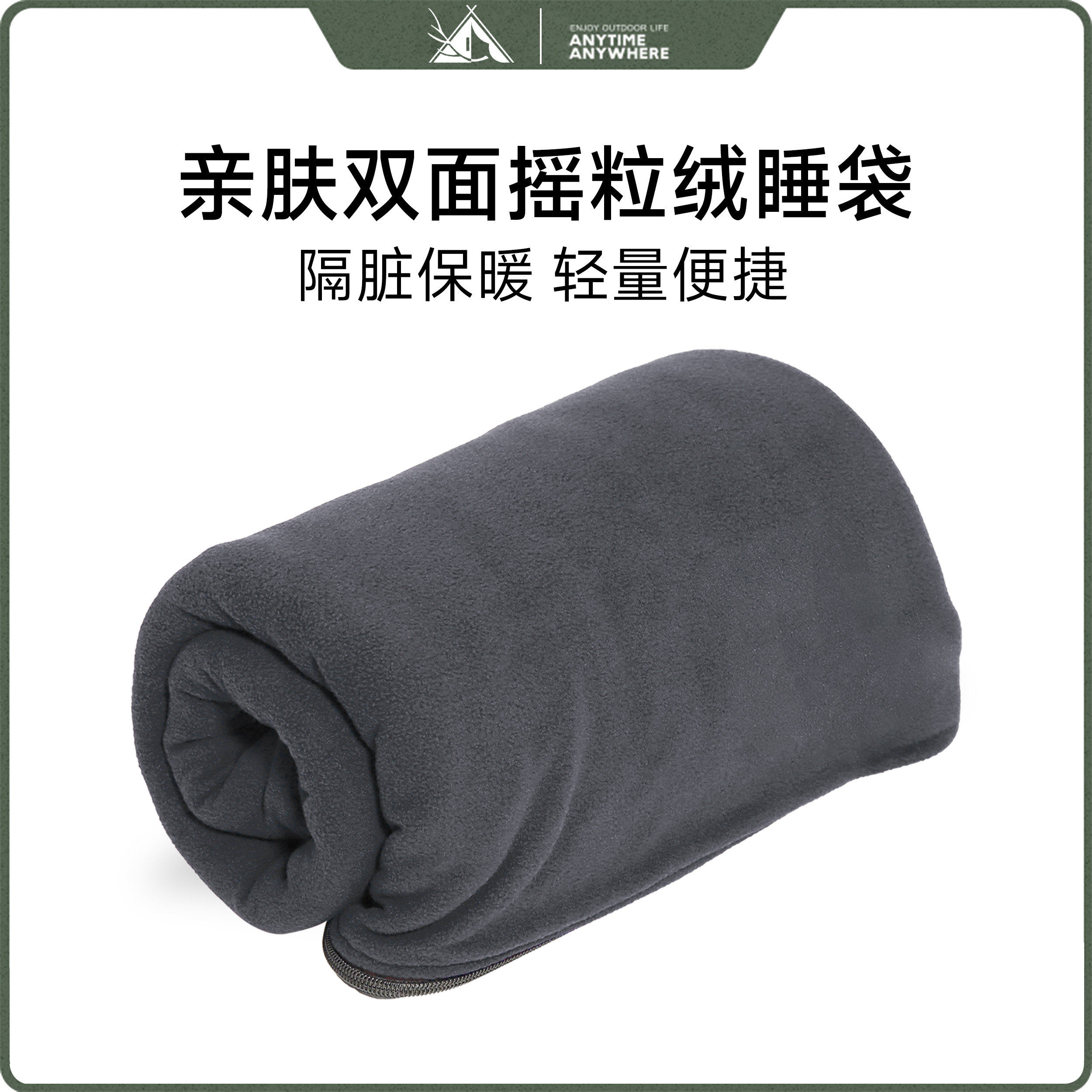 抓绒睡袋内胆双面摇粒绒户外成人寒区车内睡觉午休冬季加厚被子