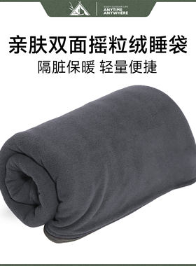 抓绒睡袋内胆双面摇粒绒