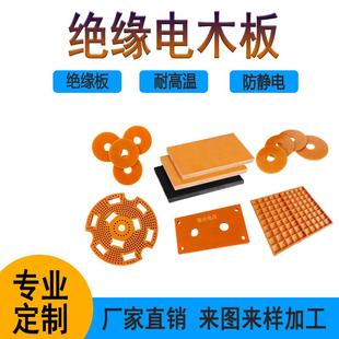 绝缘电木板耐高温隔热冷冲薄板夹具治具电工胶木板零切加工