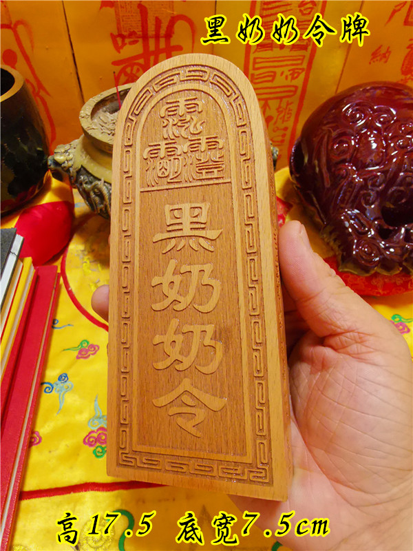 道教令牌黑奶奶令桃木令牌法物道教用品法器令牌黑老太太令牌