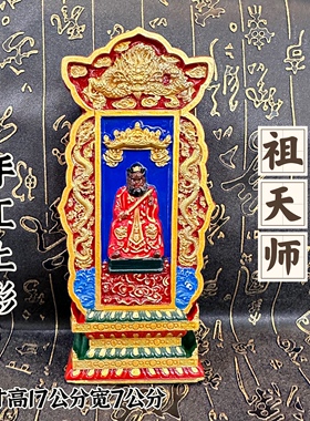 道文化用品桃木精雕祖天师像手工上彩张天师牌位张天师令牌龙牌位