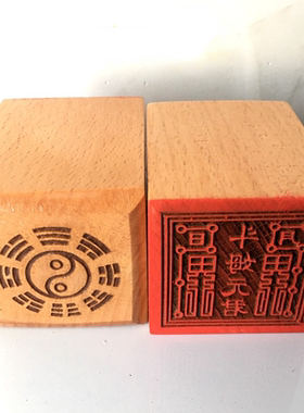 道印章 斗元君印 道用品 道士印章 道家印 斗姥印