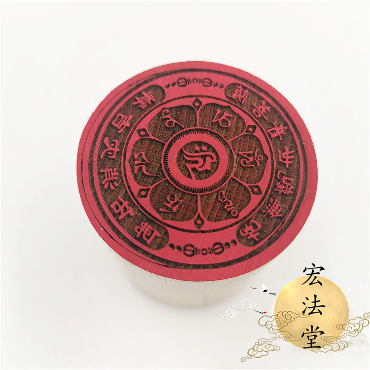 佛印章 南无观世音菩萨吉祥印 观音菩萨印 工艺品