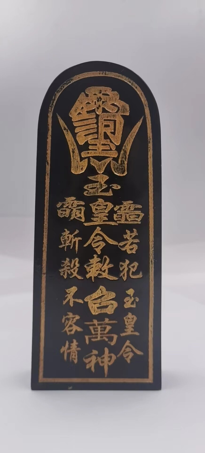 道家用品桃木令牌玉皇令牌玉皇大帝敕令牌