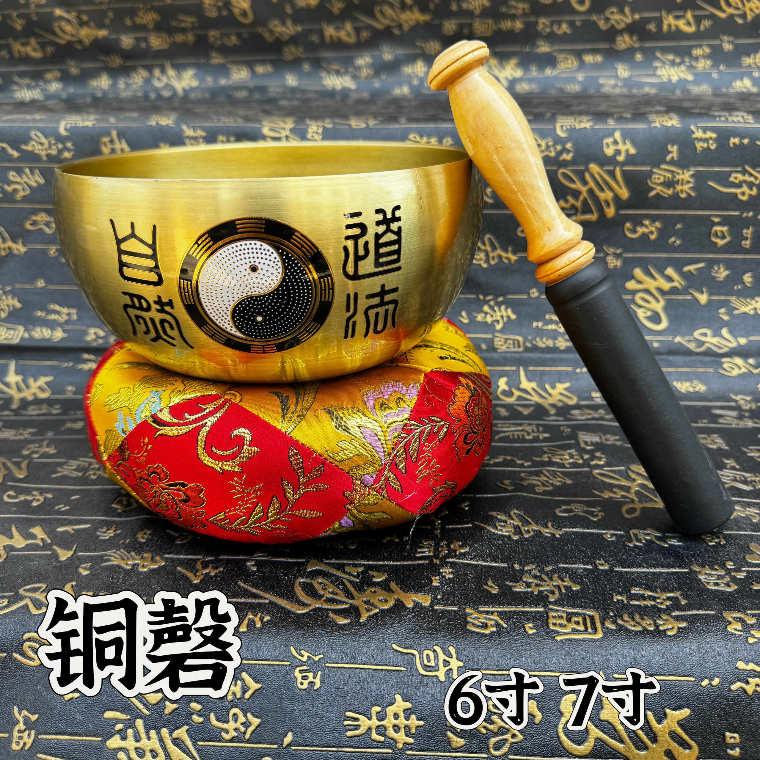 道家用品风水金钵金色铜磬罄碗金色铜磬太极八卦道法自然磬太极磬
