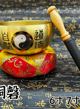 道家用品风水金钵金色铜磬罄碗金色铜磬太极八卦道法自然磬太极磬