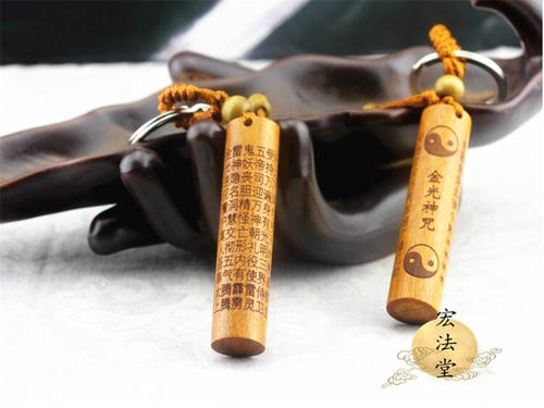 金光神咒钥匙扣挂件工艺品
