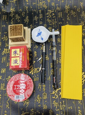 道家用品六面印底座朱液印泥毛笔软头毛笔黄纸墨蝶实惠组合套装