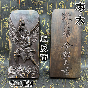 道家用品令牌做旧枣木纯手工雕刻令牌邓天君令牌雷震子令牌