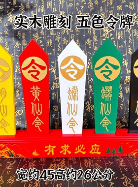 实木精雕底座聚缘堂五色令牌木