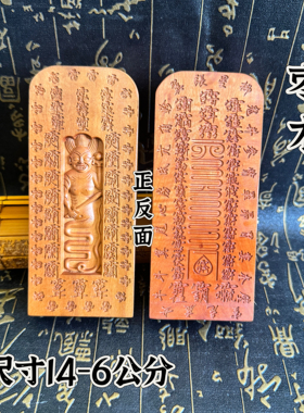 道家用品中号14公分钦安殿版天皇号令枣木令牌浮雕伏羲天皇令牌