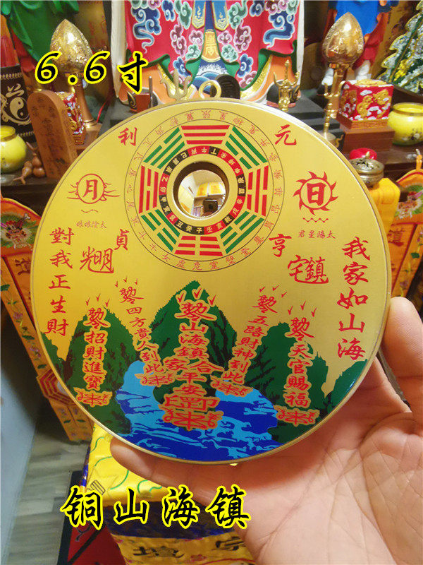 道用品风水用品铜版山海镇八卦镜铜山海镇圆形山海镇