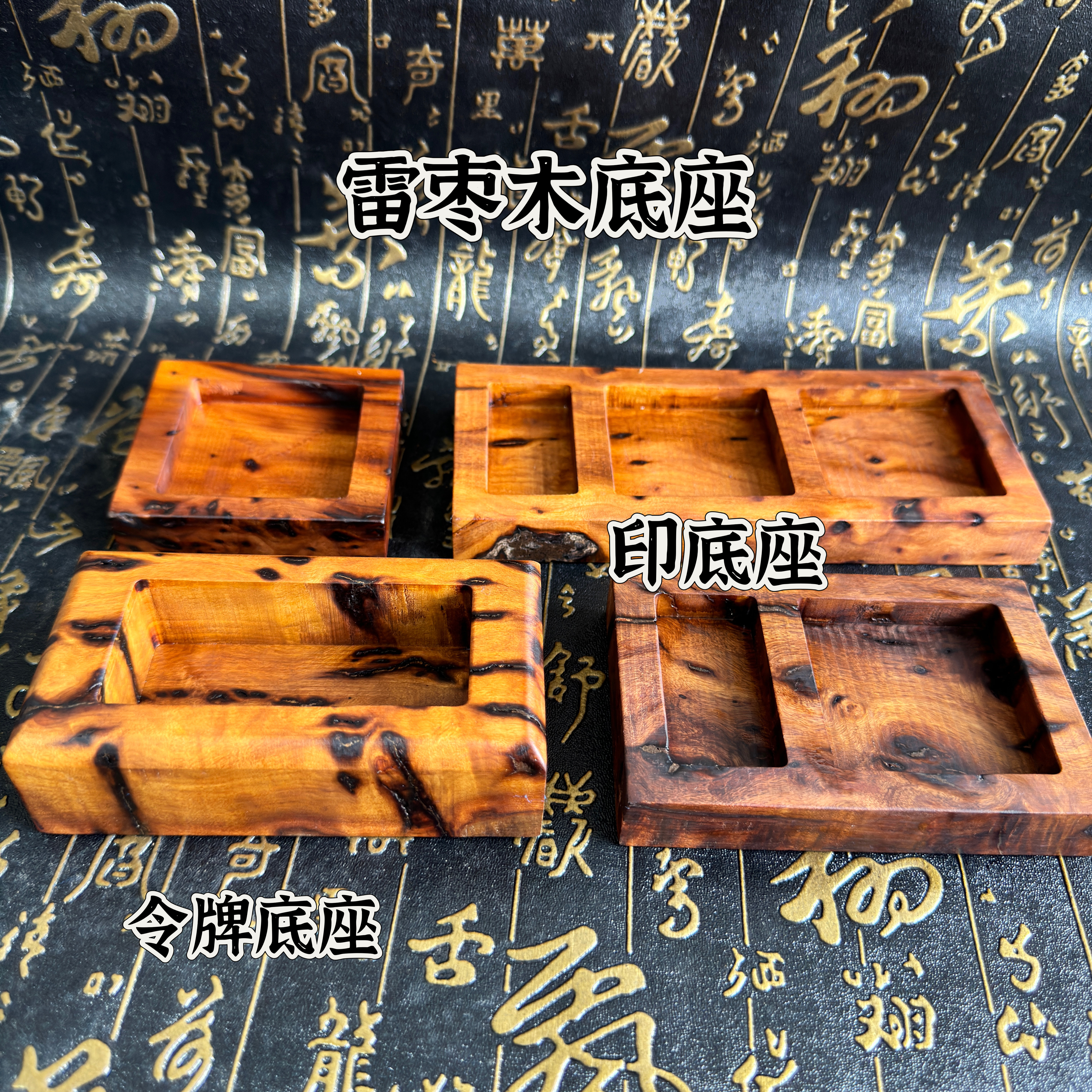 道天然雷击枣木印章底座六面印底座雷痕款底座5公分印章令牌底座