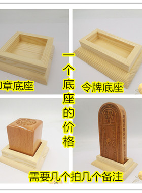 宏法堂松木令牌底座法器