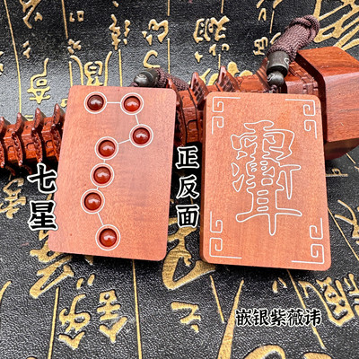 道家雷击枣木北斗七星吊坠镶嵌银丝玛瑙珠可转动男女平安挂件项链