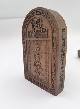 雷击枣木令牌小号双面精雕令牌五雷号令总召万灵三十六雷号令