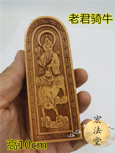 道令牌 道家用品 太上老君令牌 老君骑牛令牌 小号五雷号令