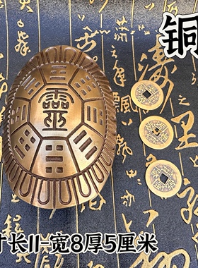 道家太极八卦龟壳把件民俗古玩经典古韵纯铜材质法器送三枚铜币