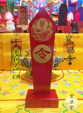 道法器红色令箭道士高功法牌盘龙令牌发号指令天师令箭底座