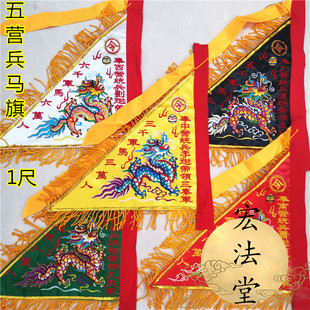 道令旗 五龙旗 台湾版五营兵马旗 五色令旗 五营旗双面刺绣令旗