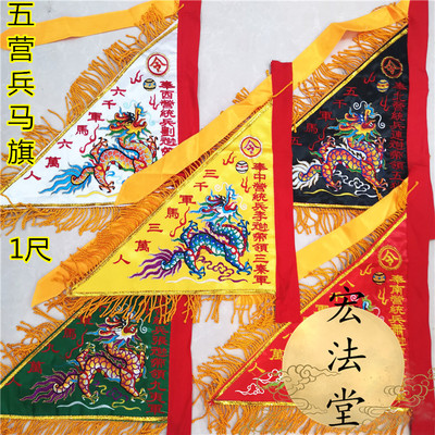 五营兵马双面刺绣令旗